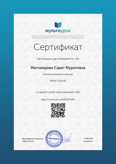 Сертификат Магомедова Сарат Муратовна (1).png