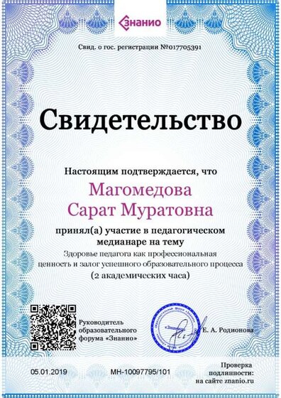 Свидетельство Здоровье педагога как профессиональная ценность и залог успешного образовательного процесса.jpg