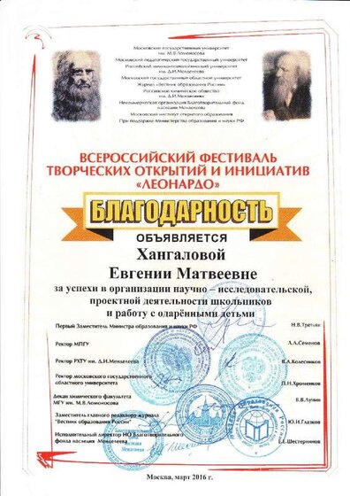 благ.письмо г.Москва 2016г.pdf.jpeg