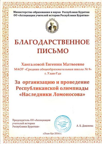 благ.письмо Наследники Ломоносова.pdf.jpeg