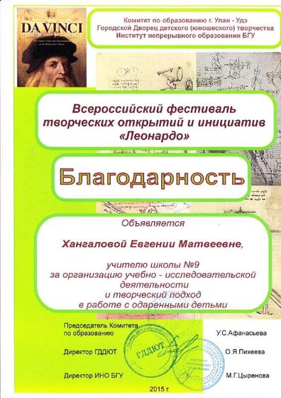 благодарность Леонардо региональная.pdf.jpeg