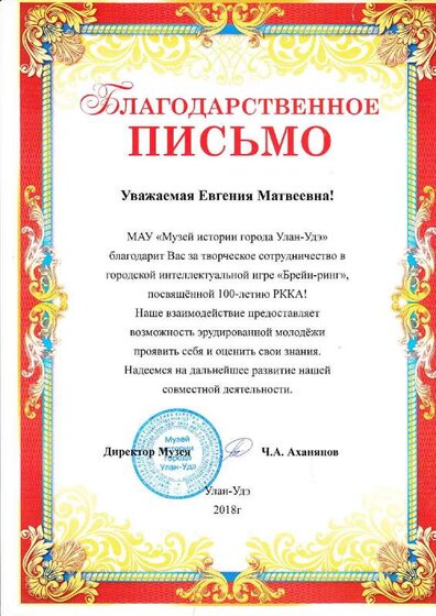 благ.письмо Музей истории города.pdf.jpeg
