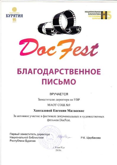 благ.письмо Национальная библиотека.pdf.jpeg