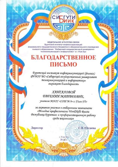 благ.письмо Молодые профессионалы.pdf.jpeg
