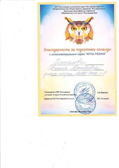 благ.письмо Игры разума.pdf.jpeg