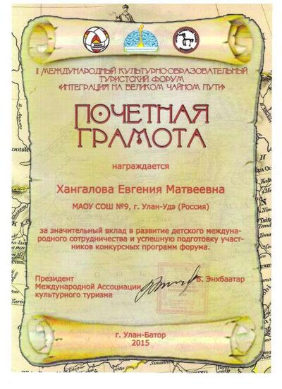 Почетная грамота.jpg