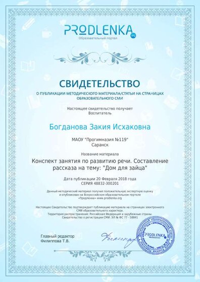 Свидетельство конспект по РР Дом для зайца.pdf.jpeg