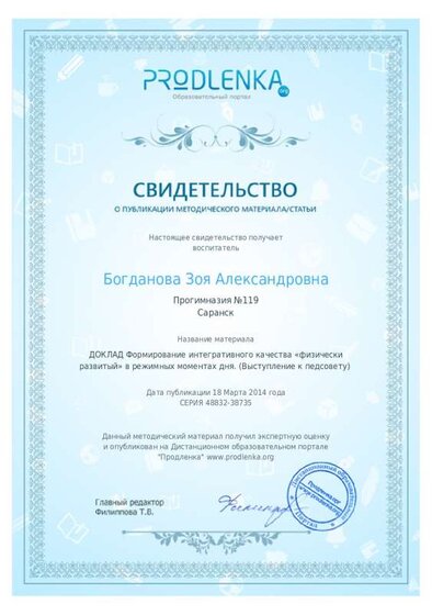свидетельство о публикации доклада Физически развитый.pdf.jpeg
