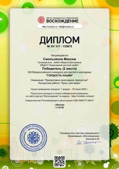 diplom_135875.pdf.jpeg