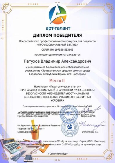 Диплом педагога Победителя III место Петухов Владимир Александрович.jpg