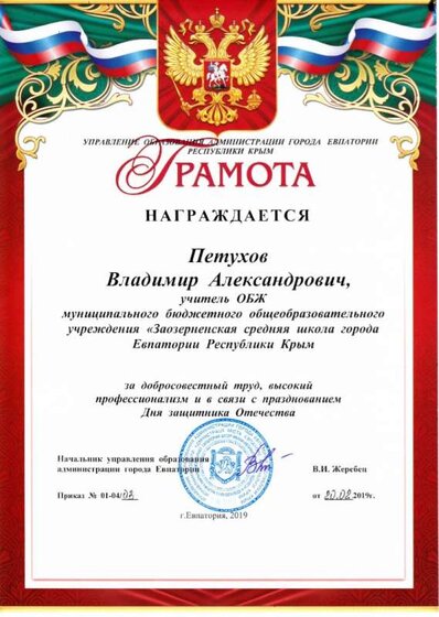 Грамота управление образование 23.02.2019.jpg