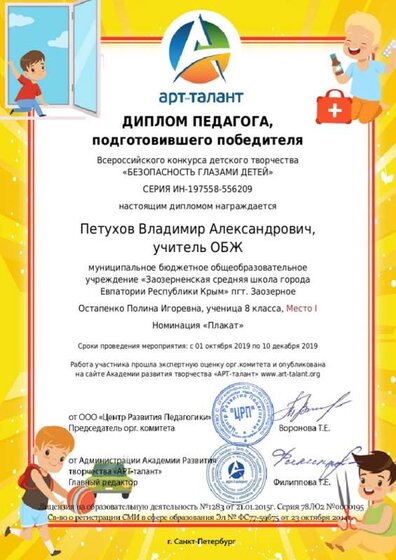 Диплом педагога Победителя I место Петухов В.А. (Остапенко Полина).jpg