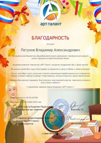 Благодарность 02.09.2019.jpg