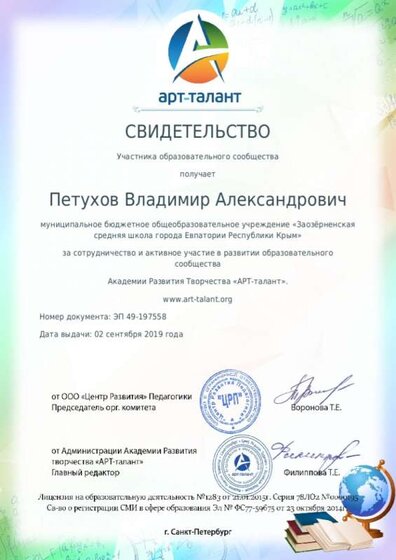 Свидетельство 02.09.2019.jpg