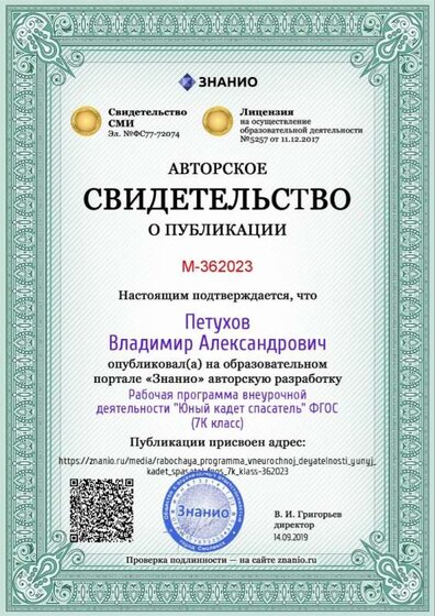 Свидетельство о публикации 14.09.2019.jpg