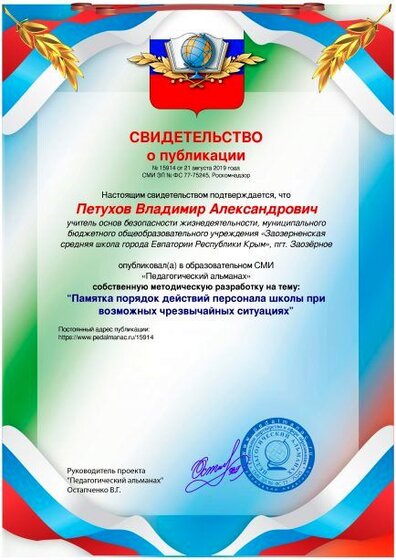 Свидетельство Памятка ГО 21.08.2019.jpg