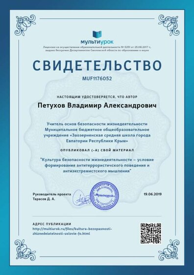 Свидетельство о публикации 19.06.2019.png