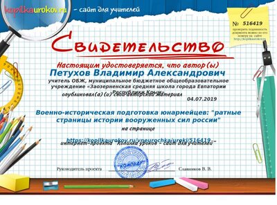 Свидетельство о публикации 04.07.2019.png