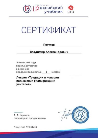 Cертификат вебинара Учитель 05.07.2019.jpg