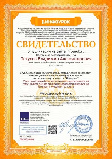 Свидетельство проекта infourok.ru №ЙМ55339404.jpg