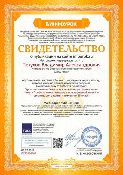 Свидетельство проекта infourok.ru №ПУ75956769.jpg
