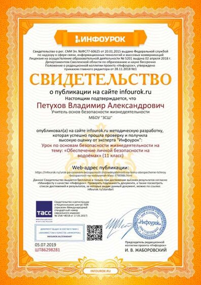 Свидетельство проекта infourok.ru №ШТ86298281.jpg