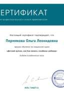 Сертификат 2.pdf.jpeg