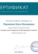 Сертификат 3.pdf.jpeg