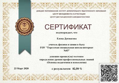 Основы_педагогики_и_психологии-Сертификат_19970.pdf.jpeg