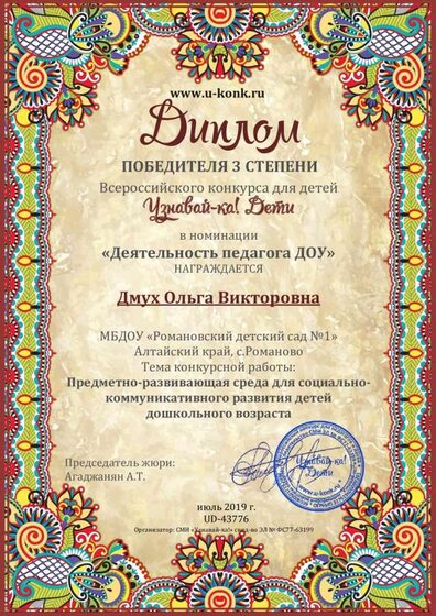 Дмух Ольга Викторовна, UD-43776.pdf.jpeg