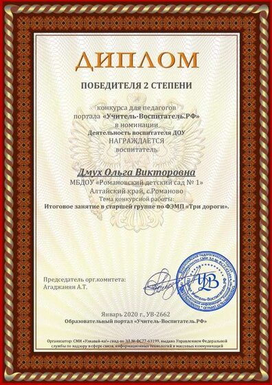 Дмух Ольга Викторовна, УВ-2662.pdf.jpeg