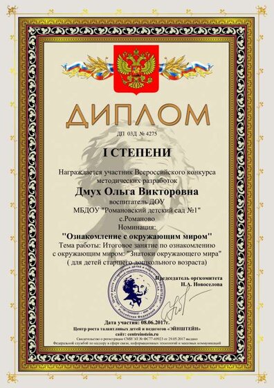 Дмух Ольга Викторовна.pdf.jpeg