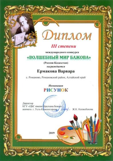 Ермакова.jpg