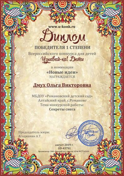 Дмух Ольга Викторовна, UD-43791.pdf.jpeg