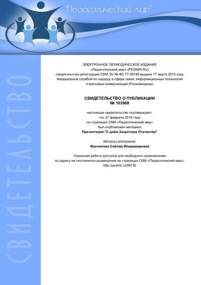 cв-во о публикации.pdf.jpeg