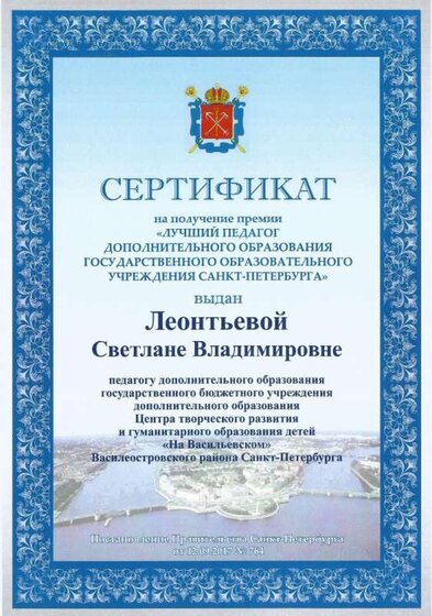 2017 сертификат Лучший педагог.jpg