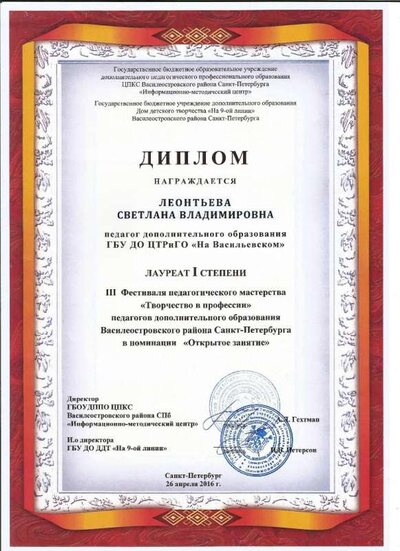 Диплом Открытый урок 001.jpg
