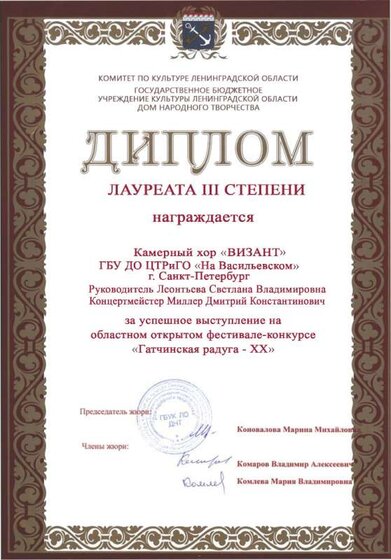 2017 Гатчина Камерный.jpg