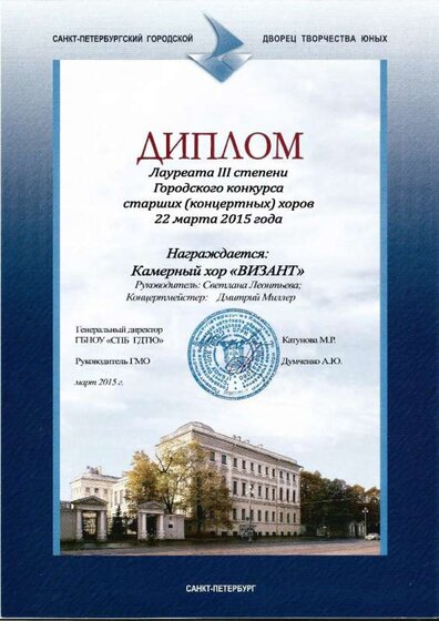диплом 3 ст Камерный.jpg