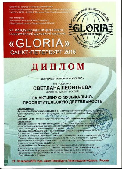 Полифоника 2016 Леонтьева.jpg