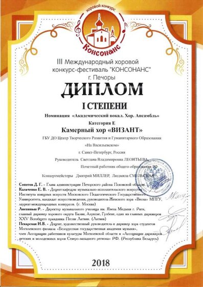 2018 Консонанс.jpg