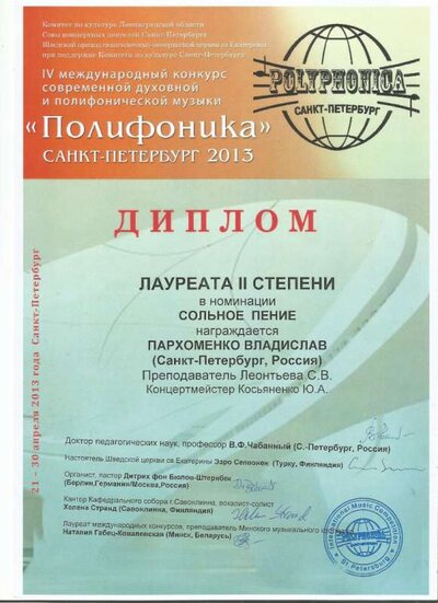 Диплом В. Пархоменко 001.jpg
