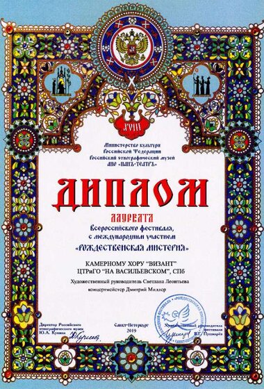 2019 ВИЗАНТ РЭМ.jpg