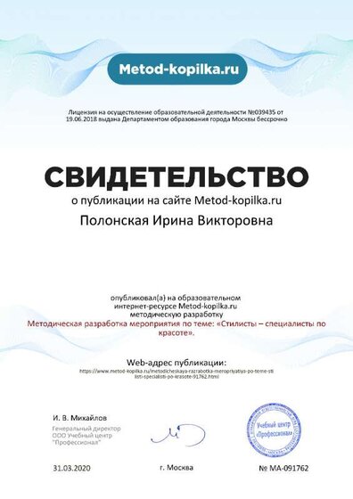 Свидетельство проекта metod-kopilka.ru №91762.jpg