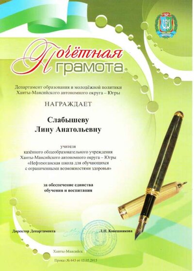 Почетная грамота ХМАО.JPG