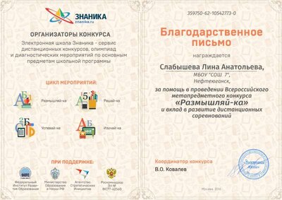 Благодарственное письмо.jpg