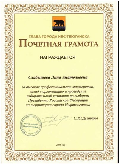 почетная грамота главы города.jpg