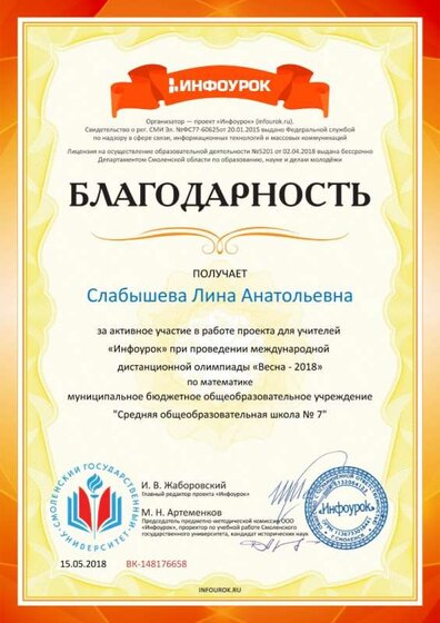Благодарность проекта infourok.ru №148176658.jpg