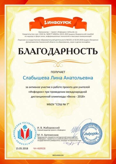 Благодарность проекта infourok.ru №469928.jpg