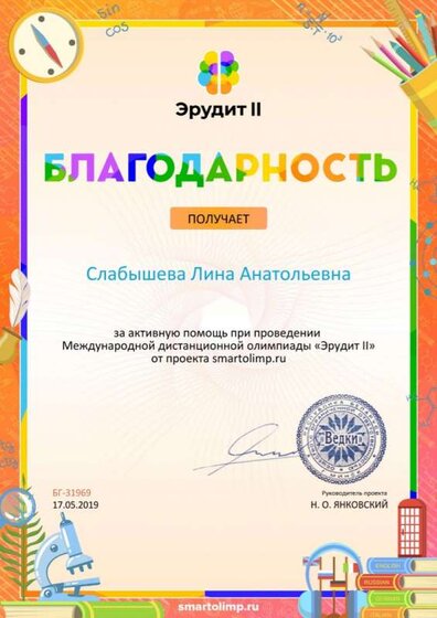 Благодарность за активную помощь smartolimp.ru №31969.jpg